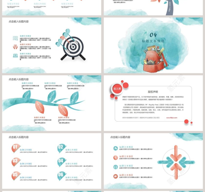 水彩风简约通用模板第4张