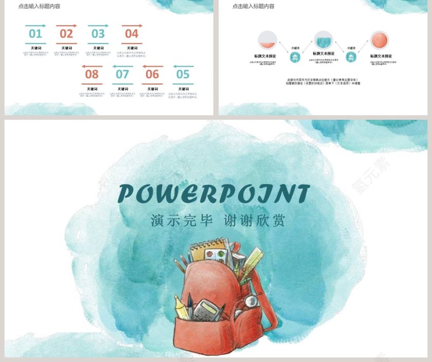 水彩风简约通用模板第5张