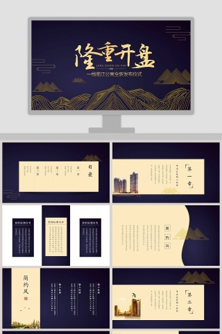 隆重开盘 PPT
