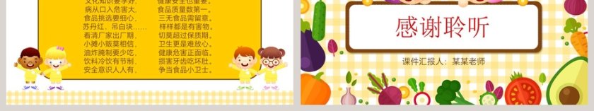 食品安全与卫生PPT模板第6张