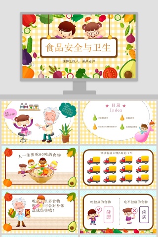 食品安全与卫生PPT模板