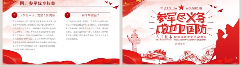 中国风参军尽义务戍边为国防PPT模板第5张