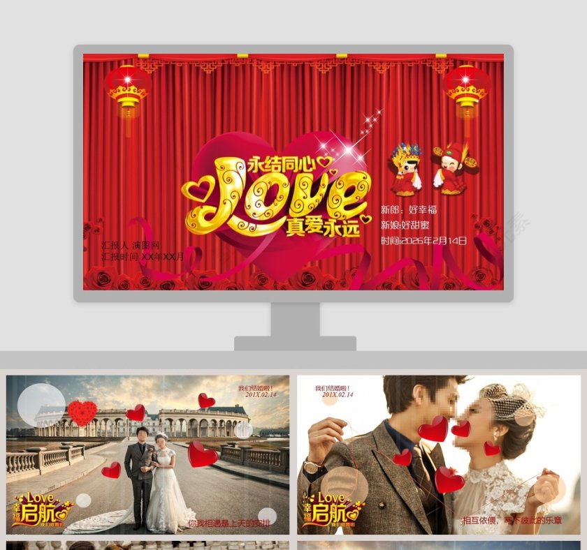 红色大气喜庆中式婚礼策划PPT 第1张