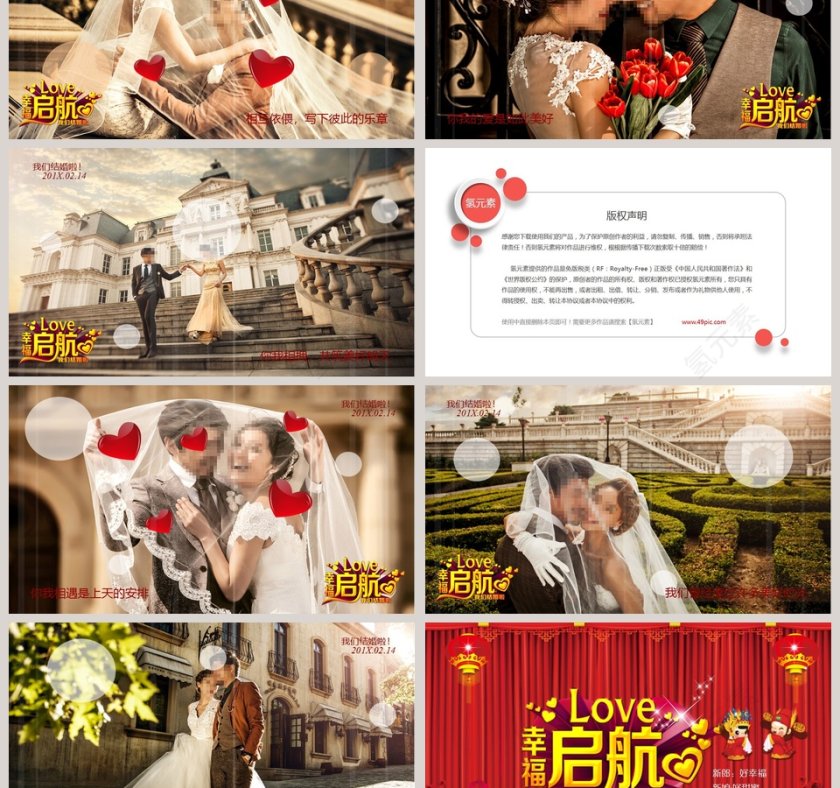 红色大气喜庆中式婚礼策划PPT 第3张