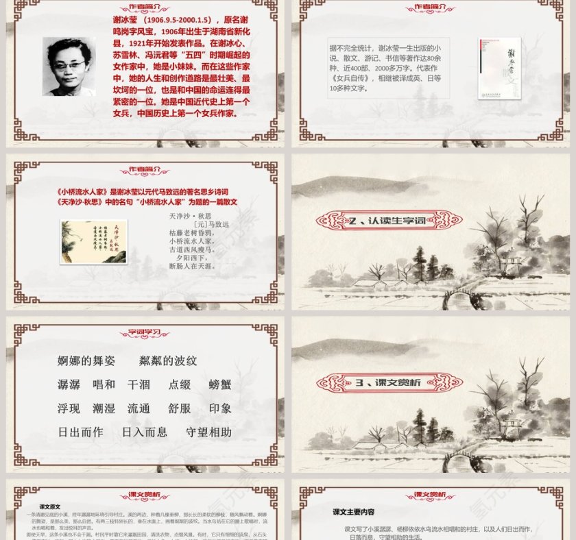 五年级语文课件PPT小桥流水人家第2张