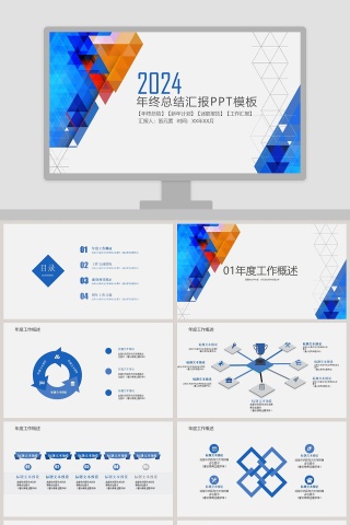 年终总结汇报PPT模板