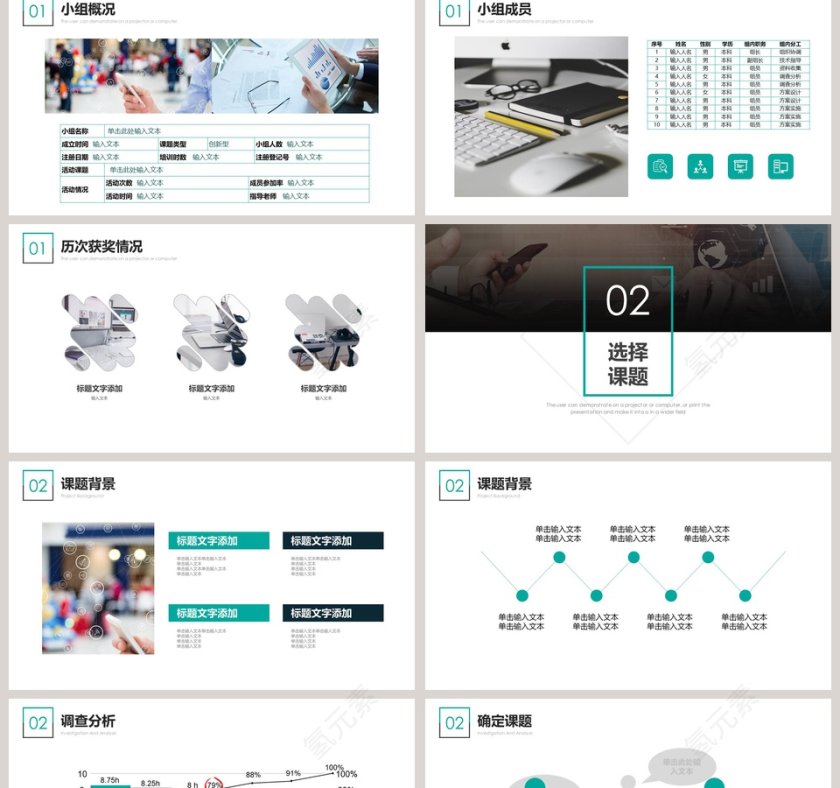 小组项目进度报告PPT模板  第2张