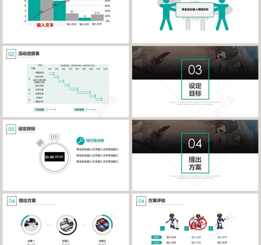 小组项目进度报告PPT模板  第3张