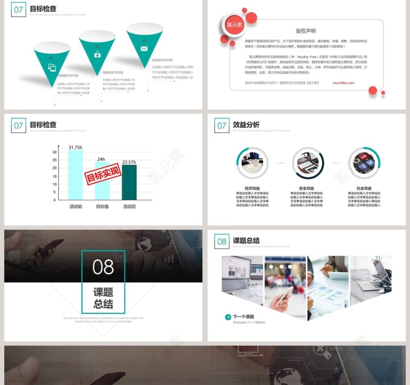 小组项目进度报告PPT模板  第5张