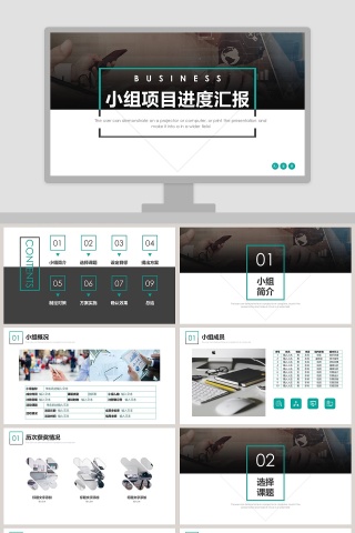 小组项目进度报告PPT模板  