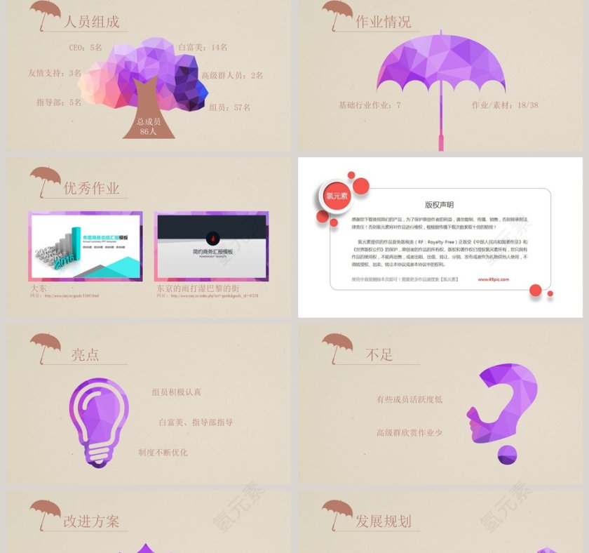 十月总结卡通可爱儿童PPT模板 第2张