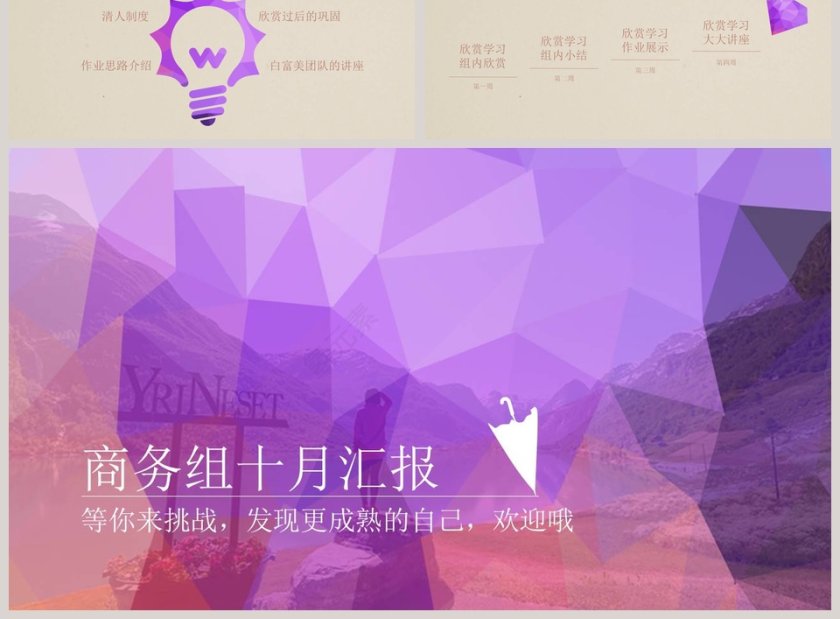 十月总结卡通可爱儿童PPT模板 第3张