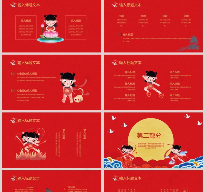 哪吒闹海神话故事教育课件PPT第2张