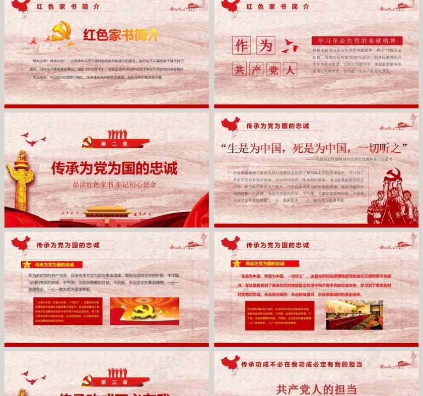 品读红色家书 牢记初心使命第2张