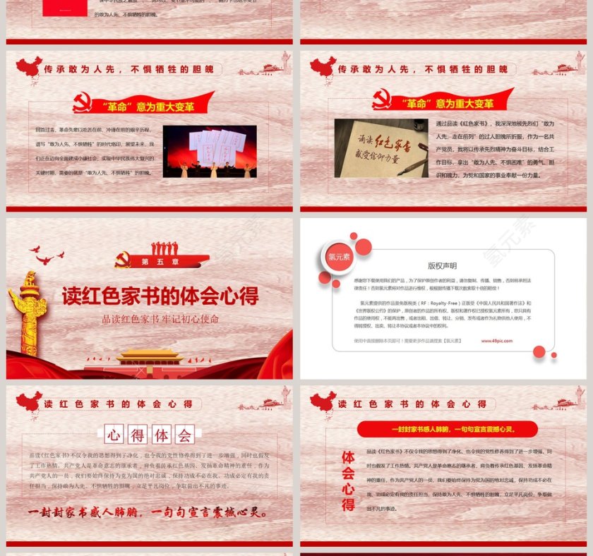 品读红色家书 牢记初心使命第4张