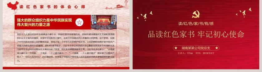 品读红色家书 牢记初心使命第5张