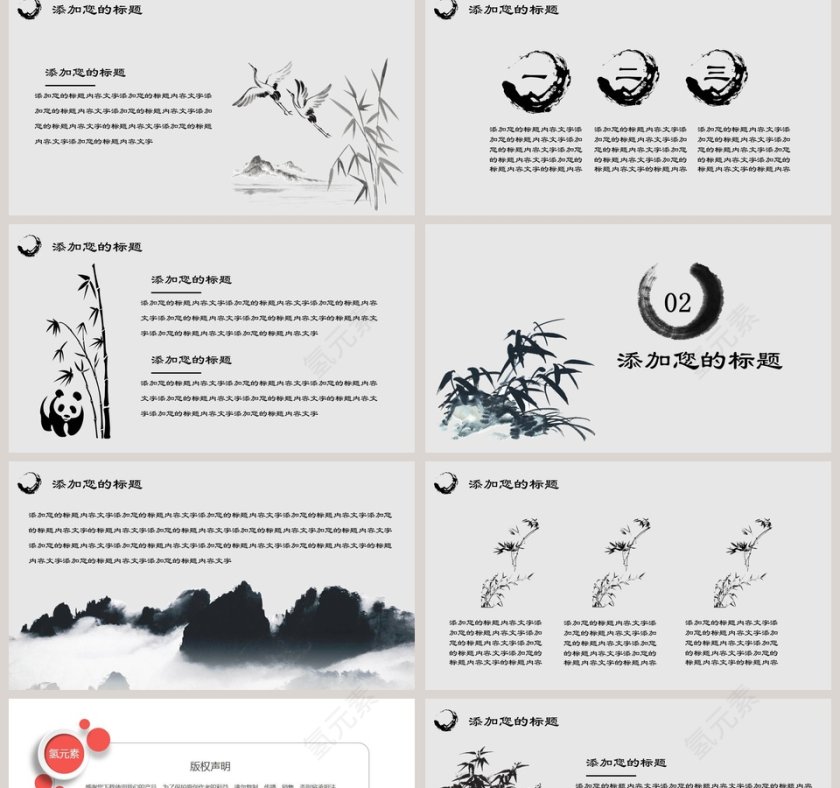 中国风竹子工作概述ppt模板第2张