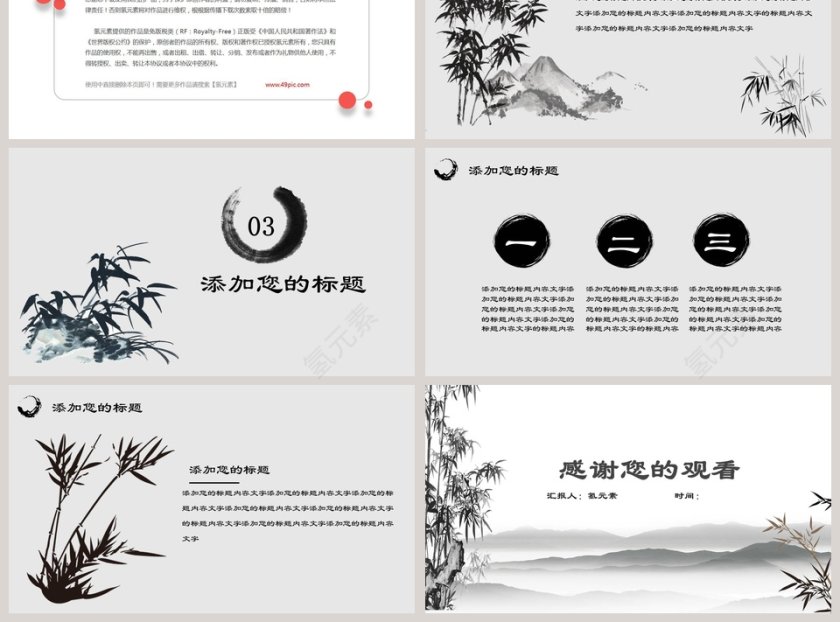 中国风竹子工作概述ppt模板第3张