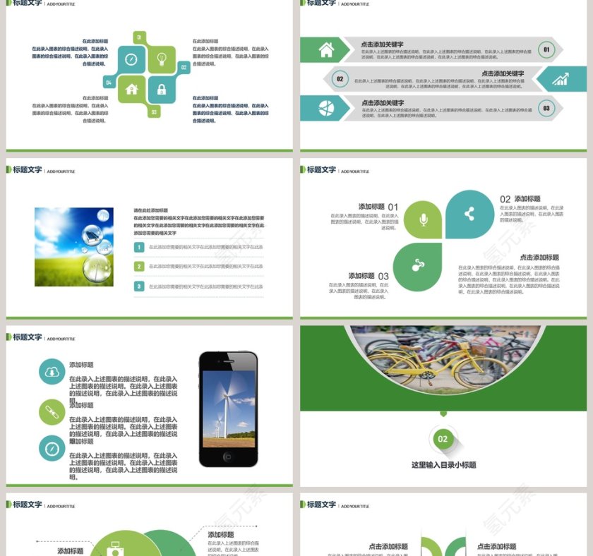 新能源环保节能环保PPT模板 第2张
