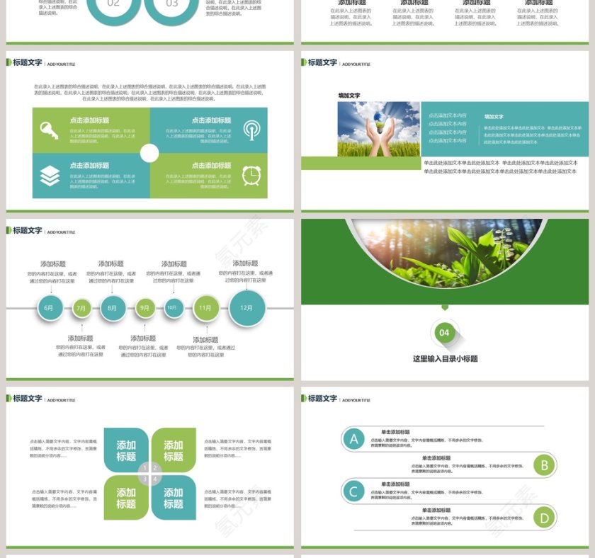 新能源环保节能环保PPT模板 第4张