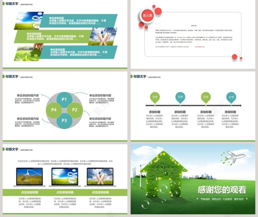 新能源环保节能环保PPT模板 第5张