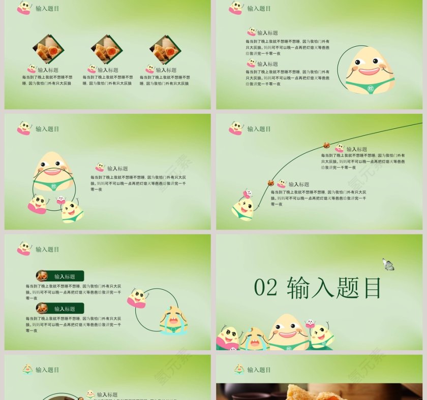 快乐端午节PPT第2张