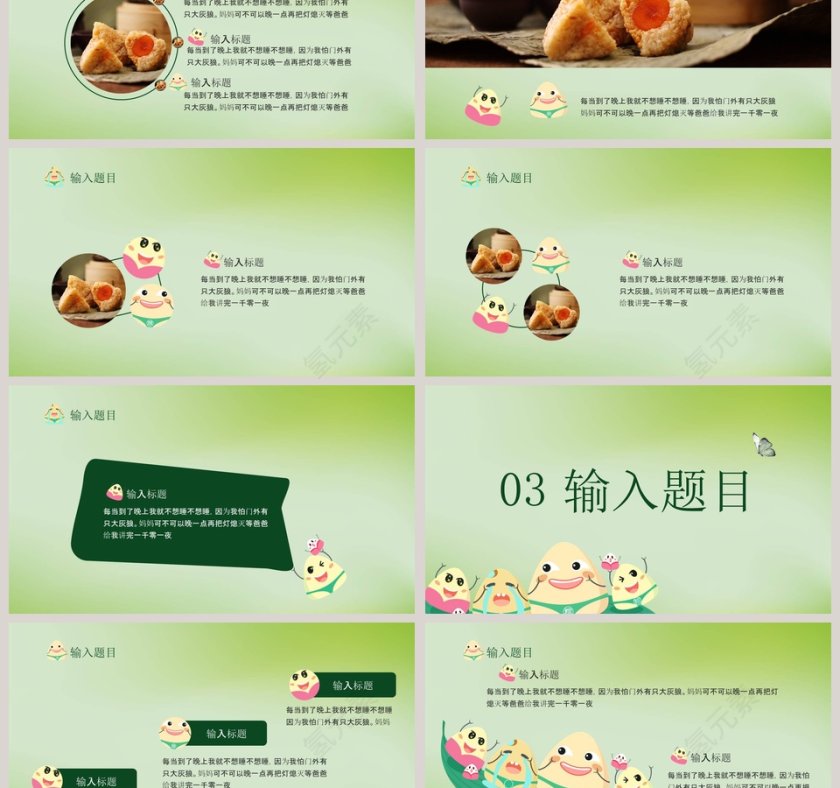 快乐端午节PPT第3张