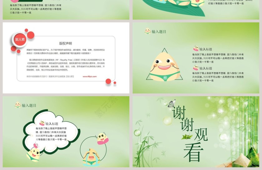 快乐端午节PPT第4张
