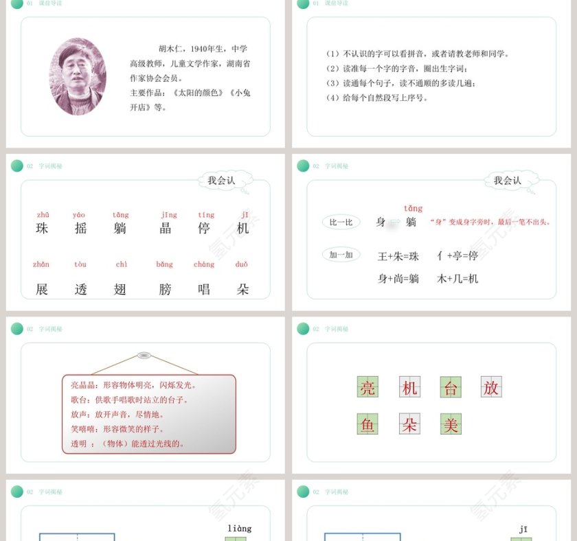 BY YUSHEN教学ppt课件第2张