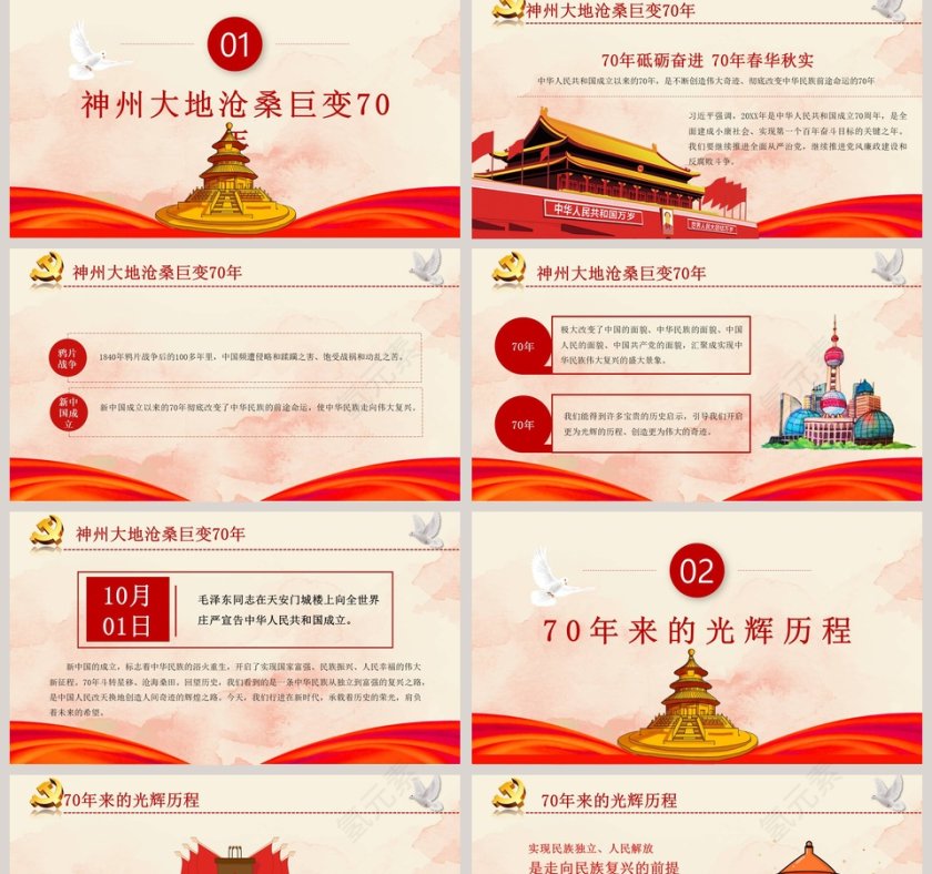 新时代新中国庆祝70周年pptt第2张