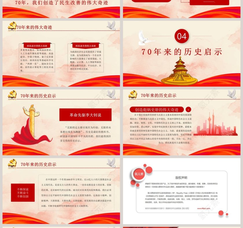 新时代新中国庆祝70周年pptt第4张