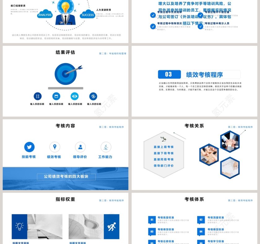 员工绩效考核管理ppt第3张