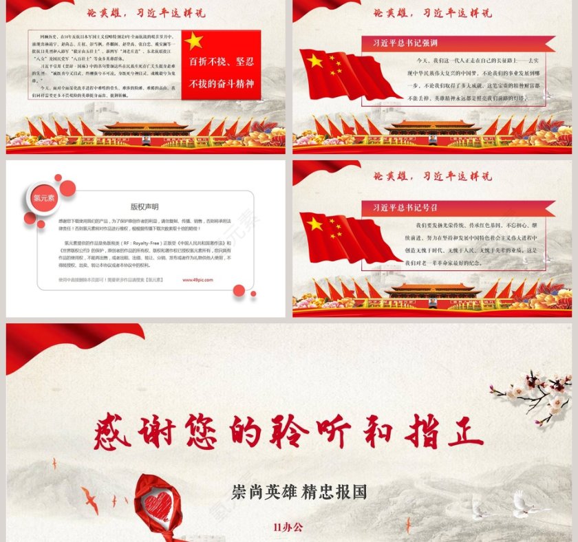 崇尚英雄精忠报国主题教育PPT模板第5张