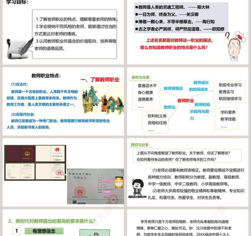 走近老师教学ppt课件第2张