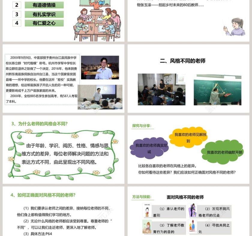 走近老师教学ppt课件第3张