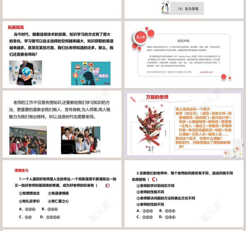 走近老师教学ppt课件第4张