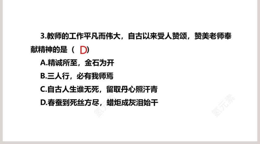走近老师教学ppt课件第5张