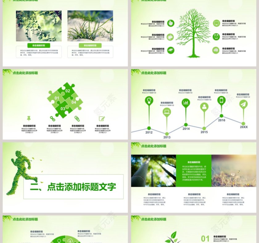 清新文艺绿色环保模板环保PPT模板 第2张