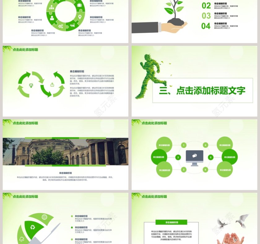 清新文艺绿色环保模板环保PPT模板 第3张