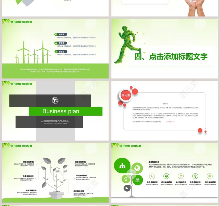 清新文艺绿色环保模板环保PPT模板 第4张
