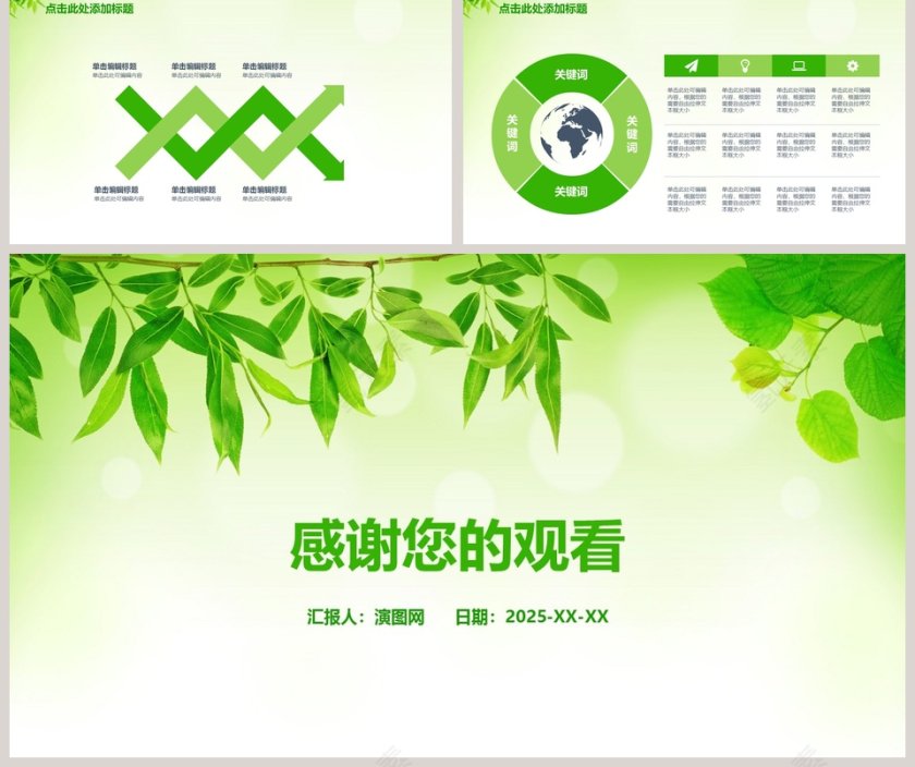 清新文艺绿色环保模板环保PPT模板 第5张