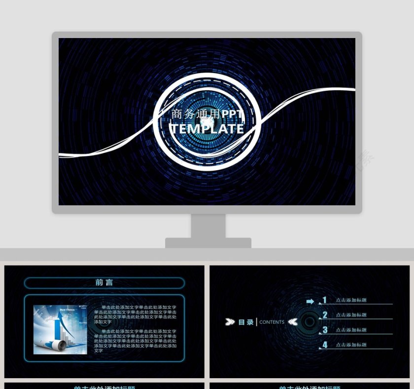 科技风商务工作总结通用PPT模板第1张