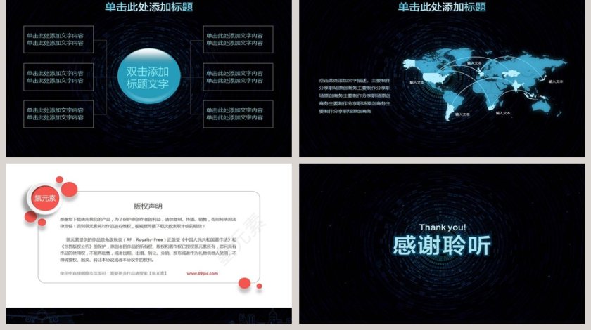 科技风商务工作总结通用PPT模板第5张