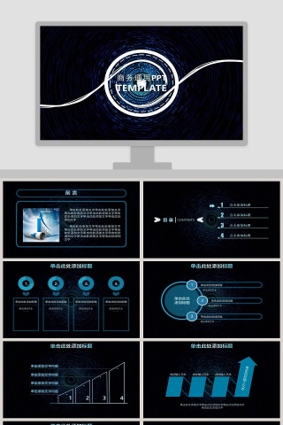 科技风商务工作总结通用PPT模板