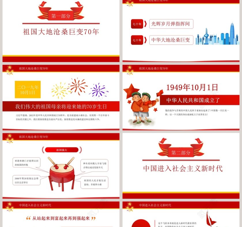 中国风大气热烈庆祝中华人民共和国成立70周年PPT模板第2张