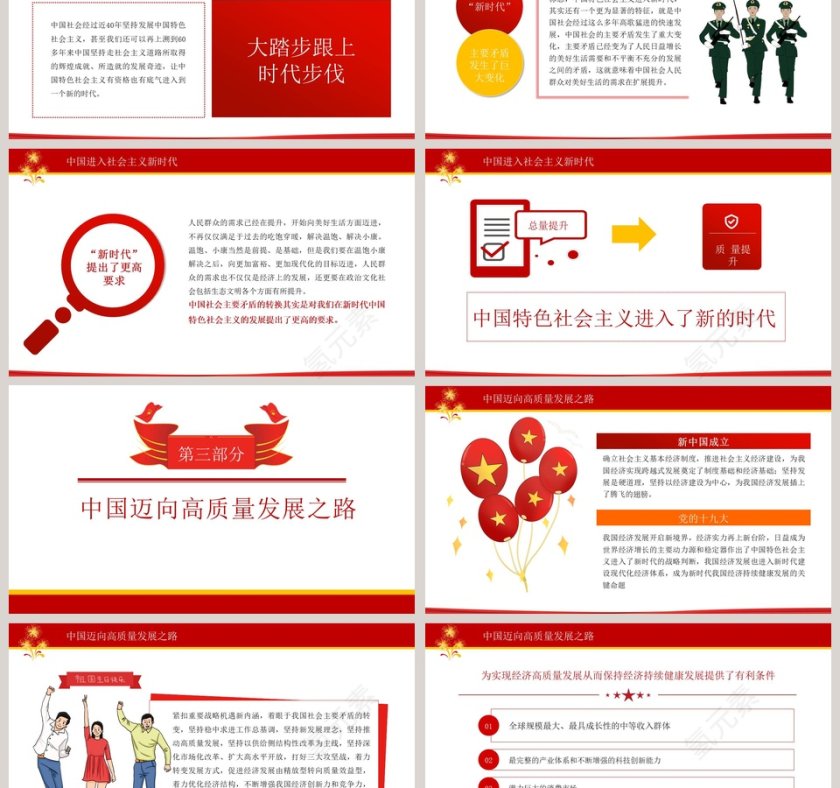 中国风大气热烈庆祝中华人民共和国成立70周年PPT模板第3张