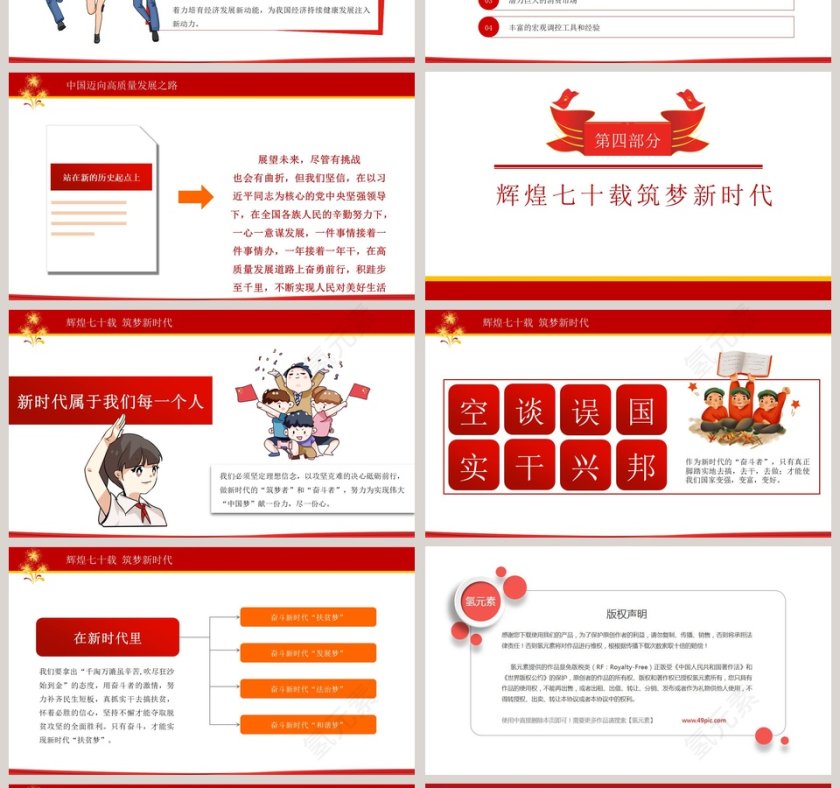 中国风大气热烈庆祝中华人民共和国成立70周年PPT模板第4张