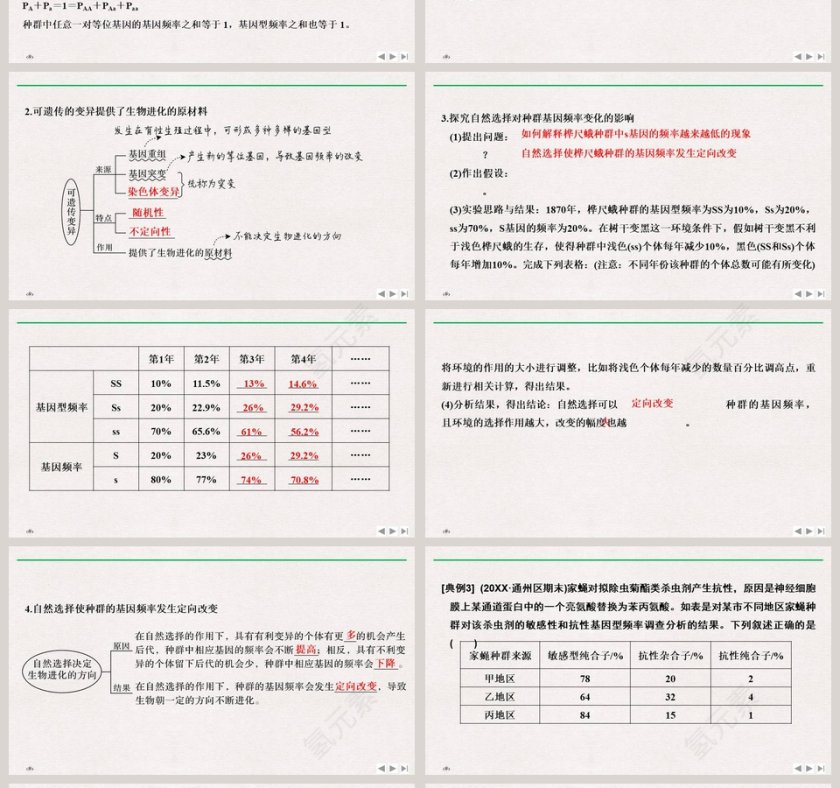 第-3教学ppt课件第4张