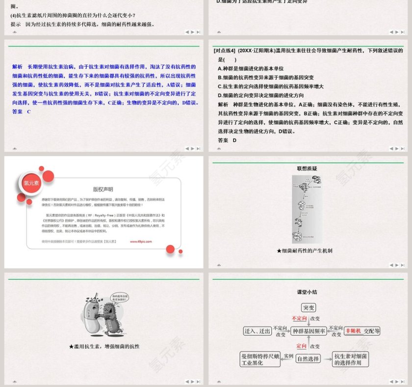 第-3教学ppt课件第7张