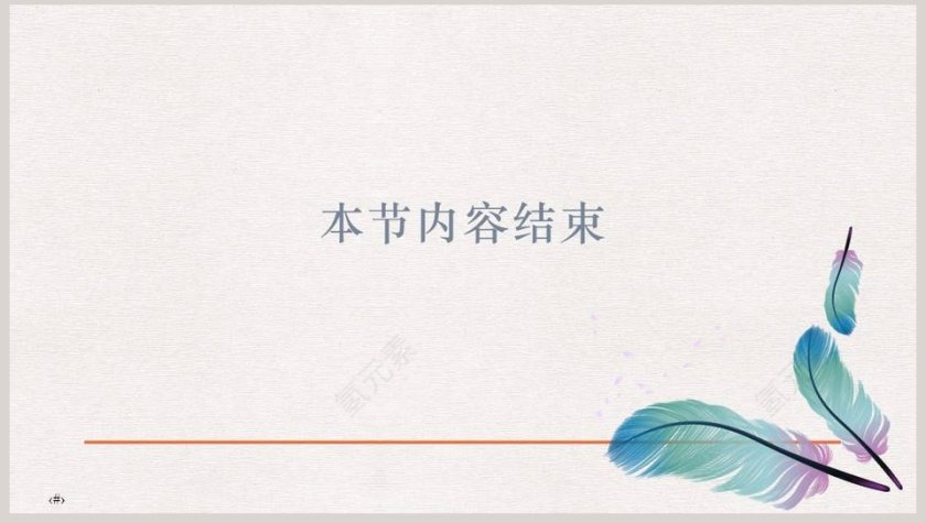 第-3教学ppt课件第8张